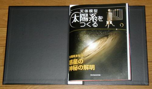 A004 ※31号はありません。デアゴスティーニ 太陽系をつくる-